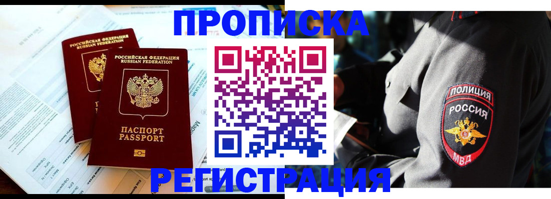 прописка в Кабардино-Балкарии