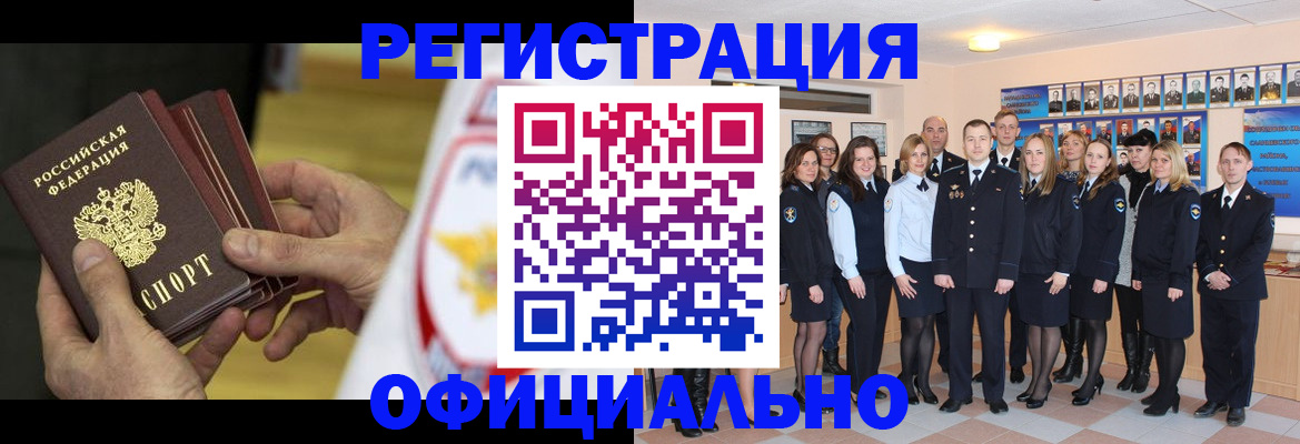 прописка для работы в Кабардино-Балкарии